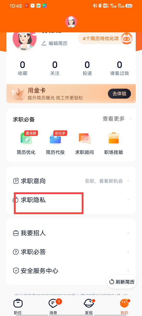 猎聘网招聘官方app