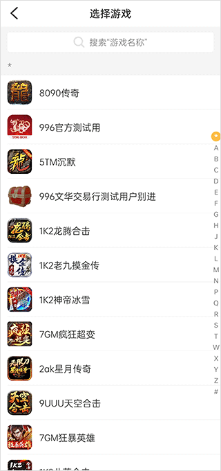 996传奇手游盒子app