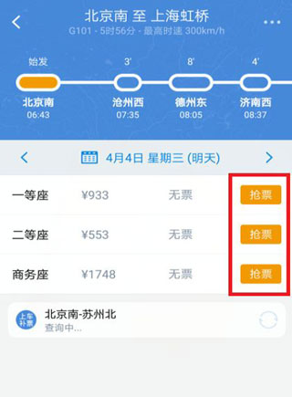 高铁12306软件手机客户端(改名为高铁管家)