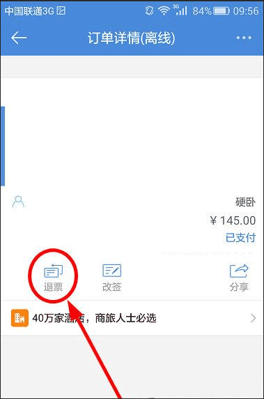 高铁12306软件手机客户端(改名为高铁管家)