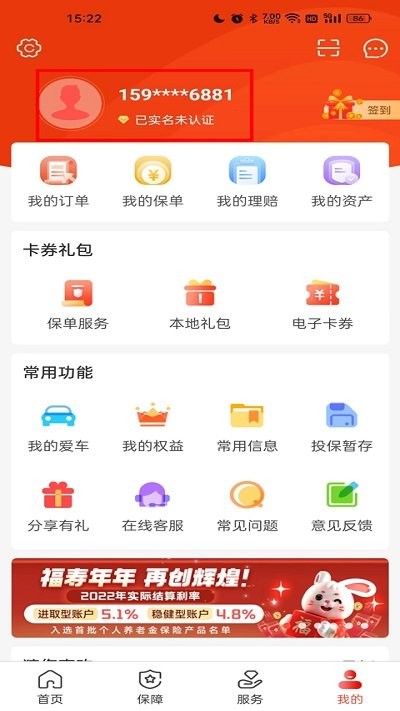 中国人保app官方手机版