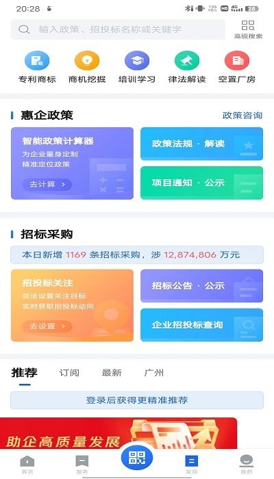 广东粤商通app手机版