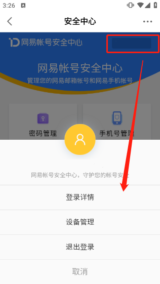 网易大神app