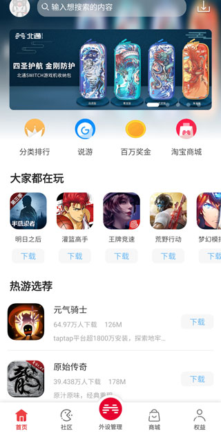 北通游戏厅app官方版