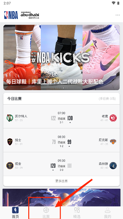 NBA中国app