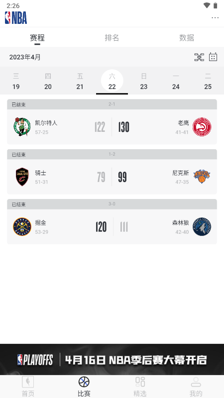 NBA中国app