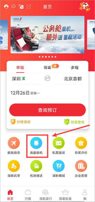 深圳航空app最新版本