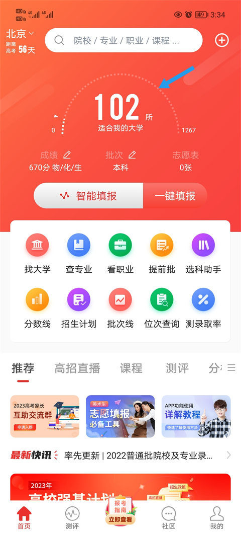 优志愿软件2025最新版