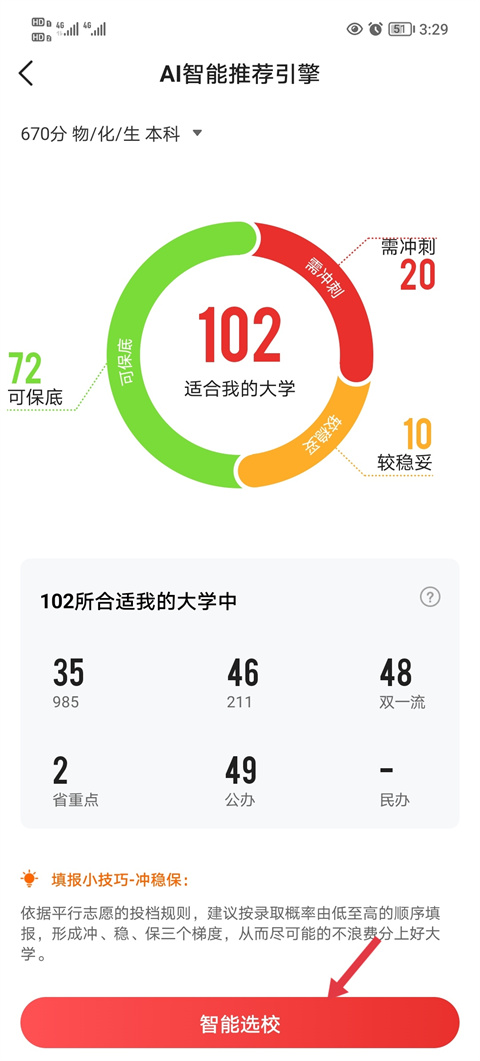 优志愿软件2025最新版