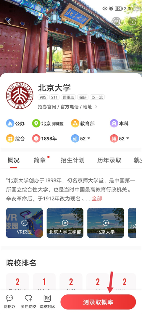 优志愿软件2025最新版