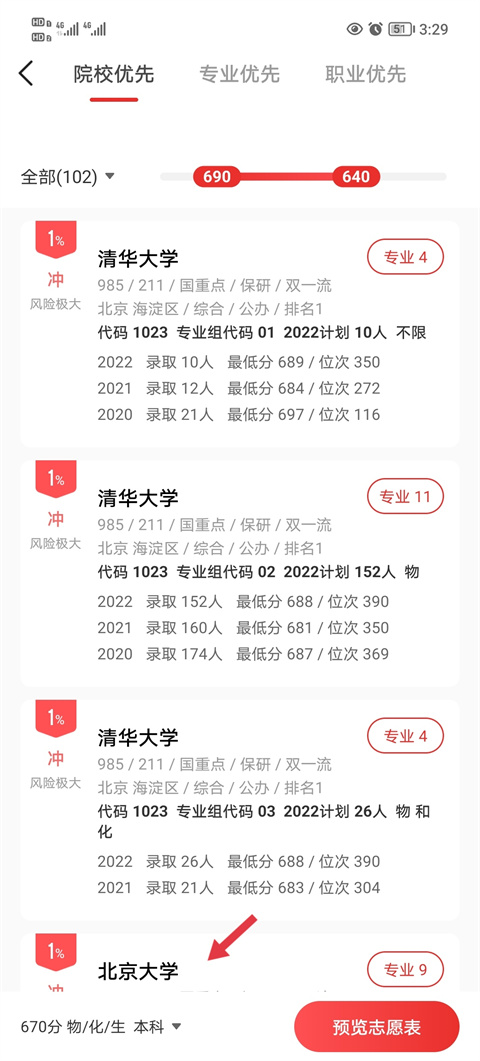 优志愿软件2025最新版