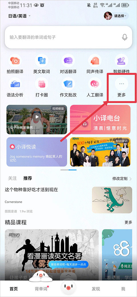 百度翻译在线翻译app