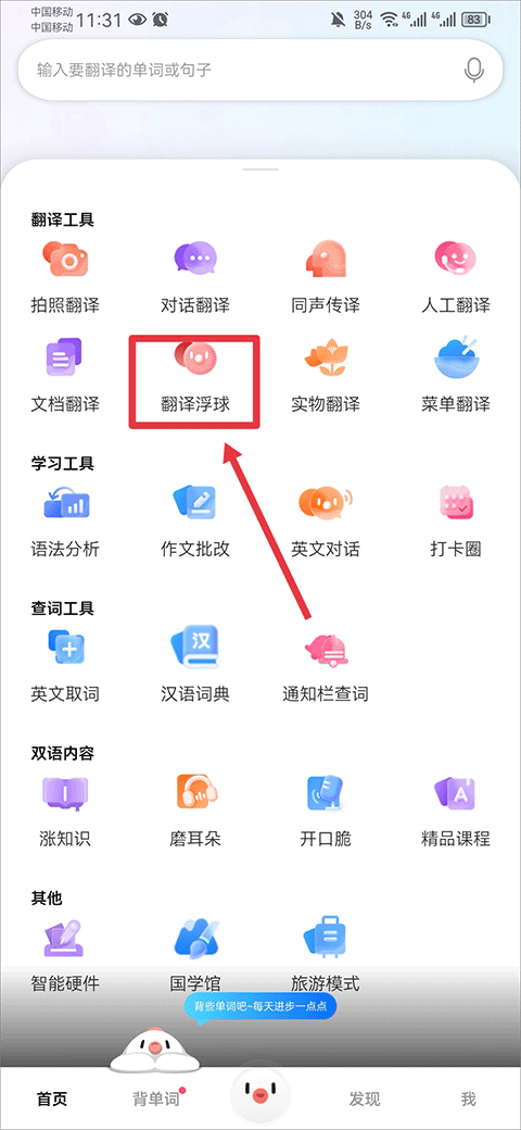 百度翻译在线翻译app