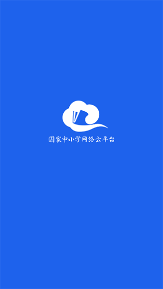 智慧中小学教育平台app