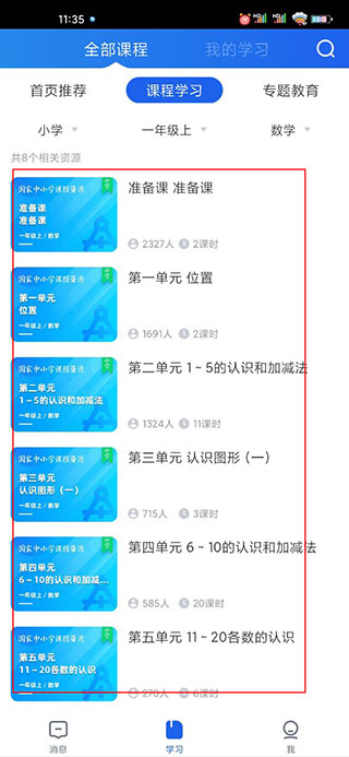 智慧中小学教育平台app