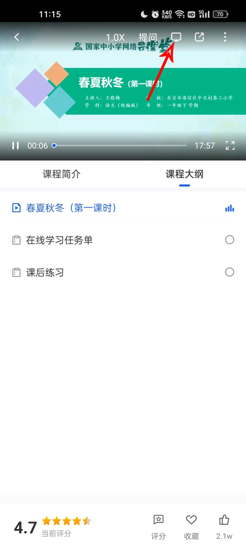 智慧中小学教育平台app