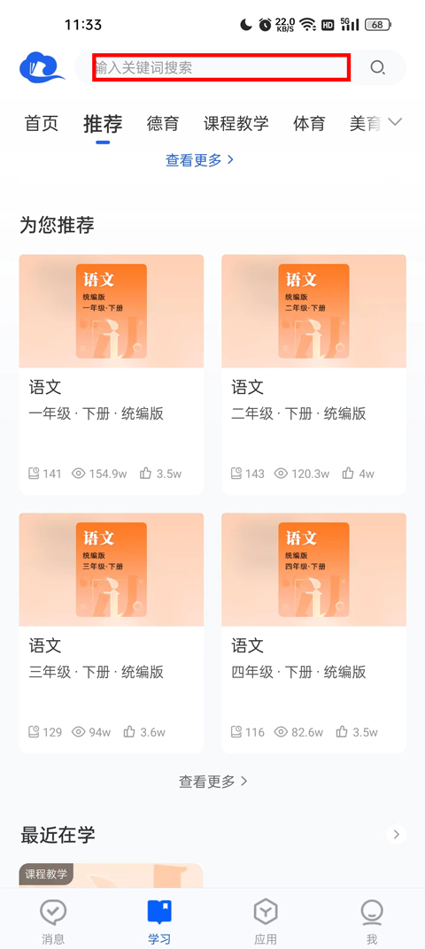 智慧中小学教育平台app