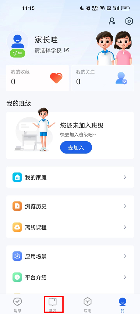 智慧中小学教育平台app