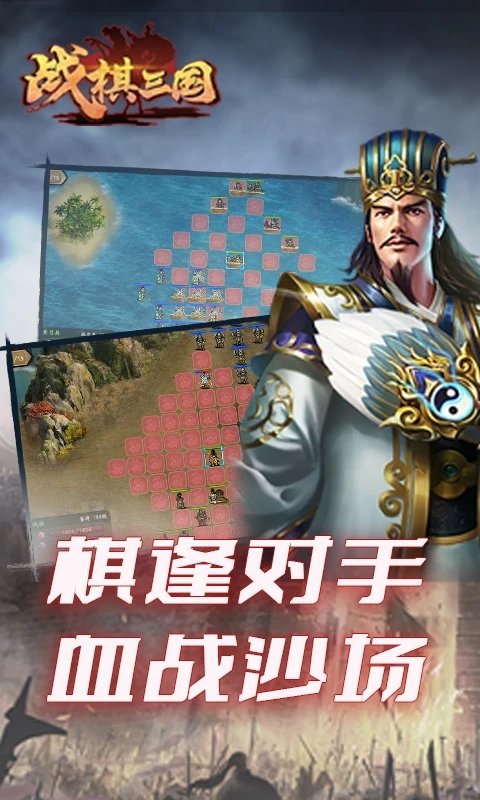 战棋三国官方手游