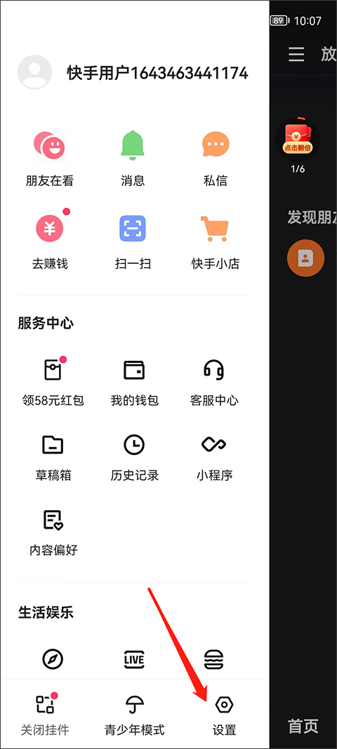 快手极速版app