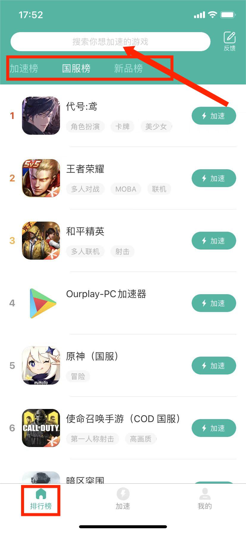 谷歌加速器app(OurPlay)