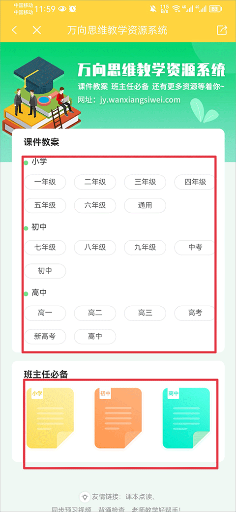 倍速课堂app正版