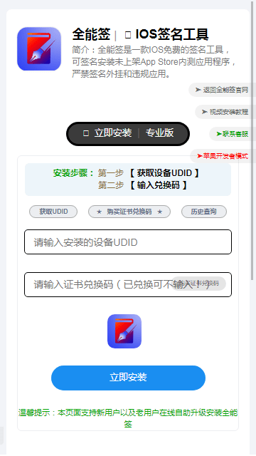 全能签ios免费证书(ipa签名工具)