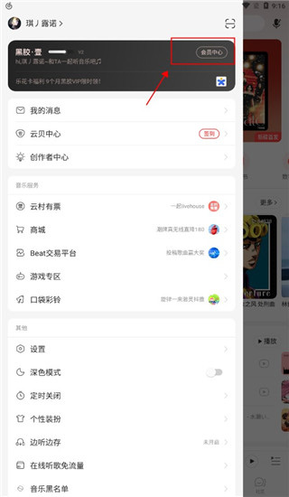 网易云音乐免费