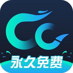 cc加速器永久免费加速