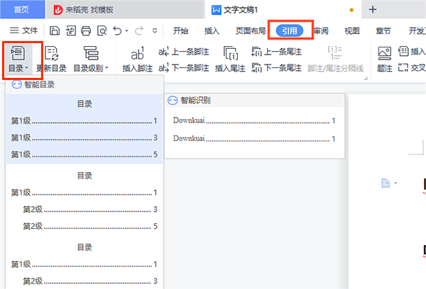 wps office电脑版