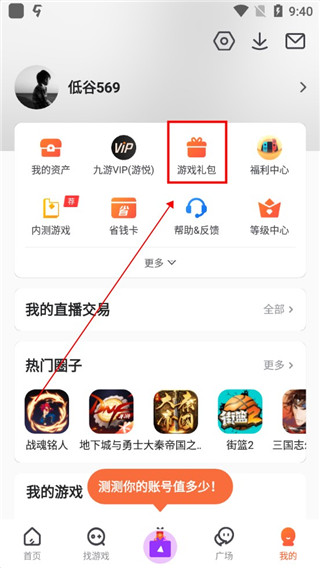 九游游戏助手app手机版