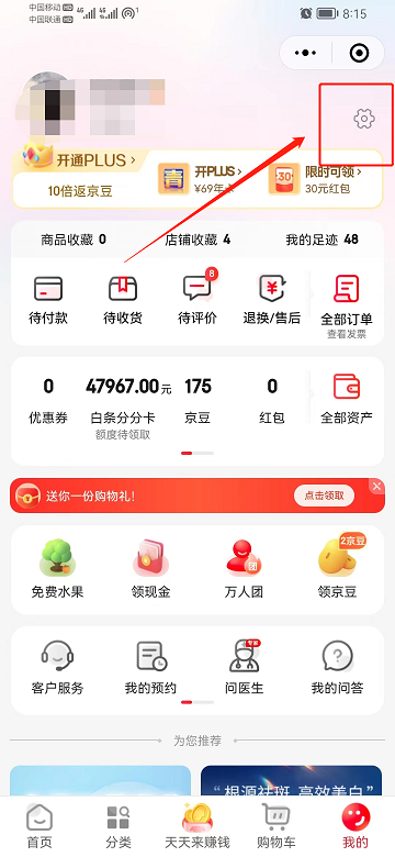 京东app正版安装