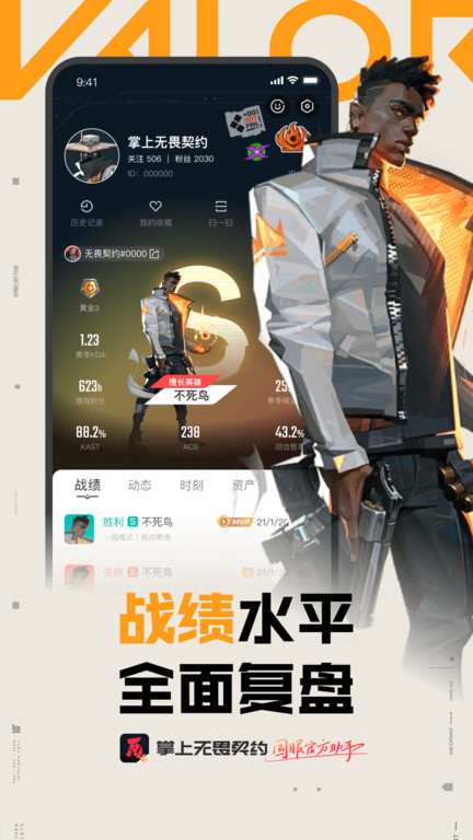 掌上无畏契约app