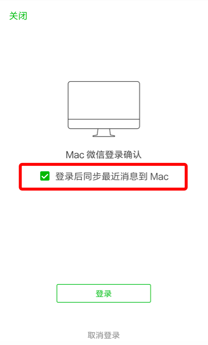 微信mac电脑版