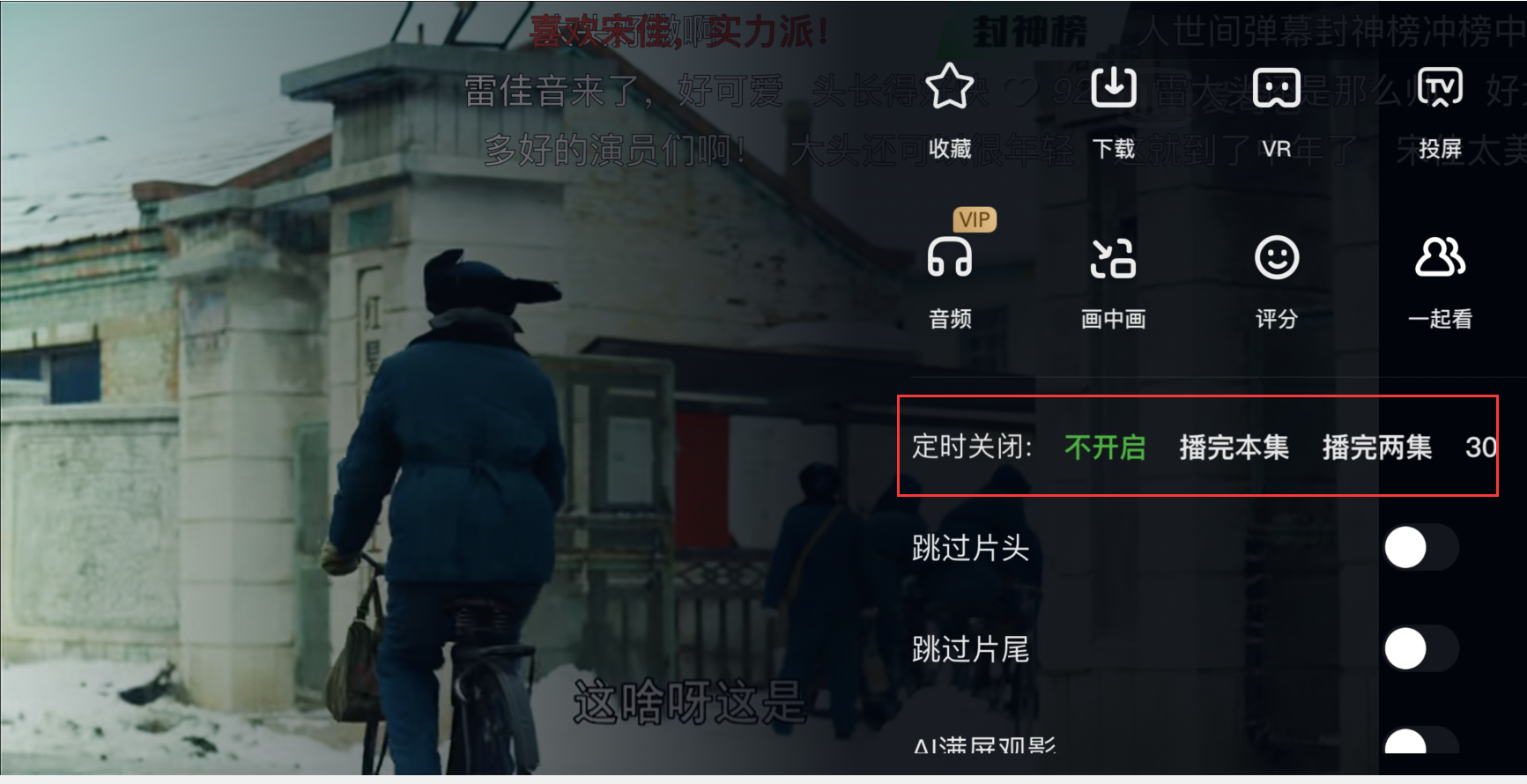 爱奇艺电脑版