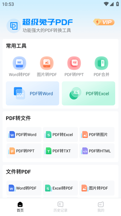 超级兔子pdf软件