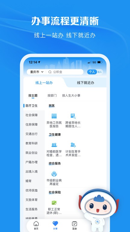 重庆市政府app愉快办