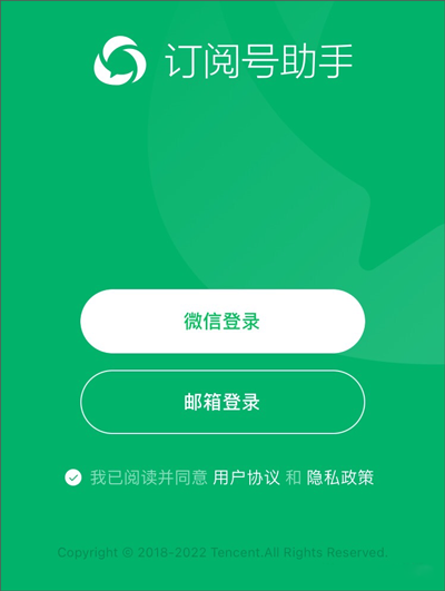 微信订阅号助手app(改名公众号助手)