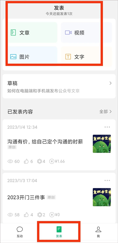 微信订阅号助手app(改名公众号助手)