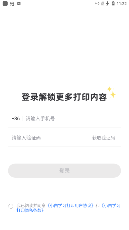 小白学习打印app