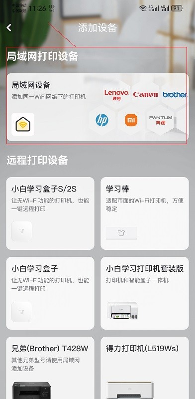 小白学习打印app