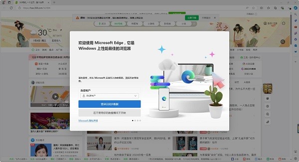 microsoft edge电脑版