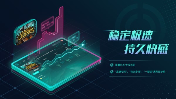 网易uu加速器pc端