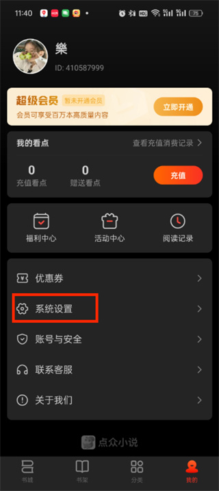 点众阅读app(改名点众小说)