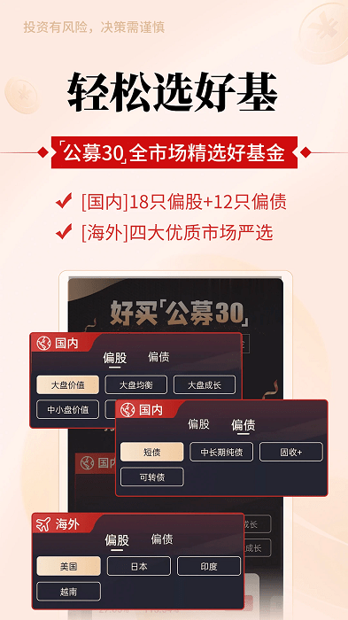 好买基金官方版app