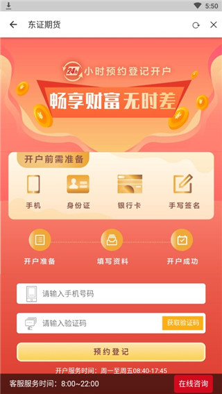 东方证券期货app