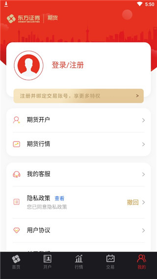 东方证券期货app