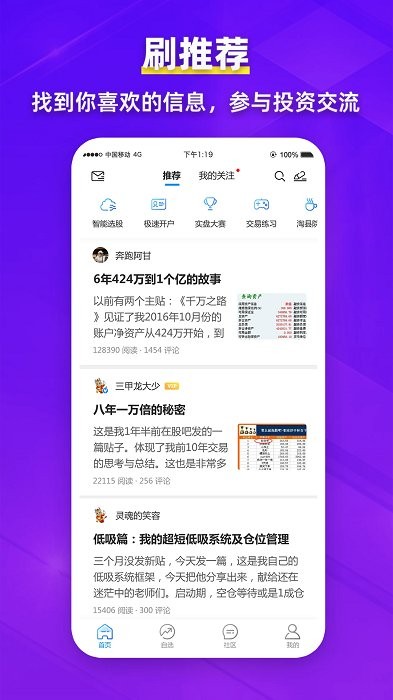 淘股吧app手机版