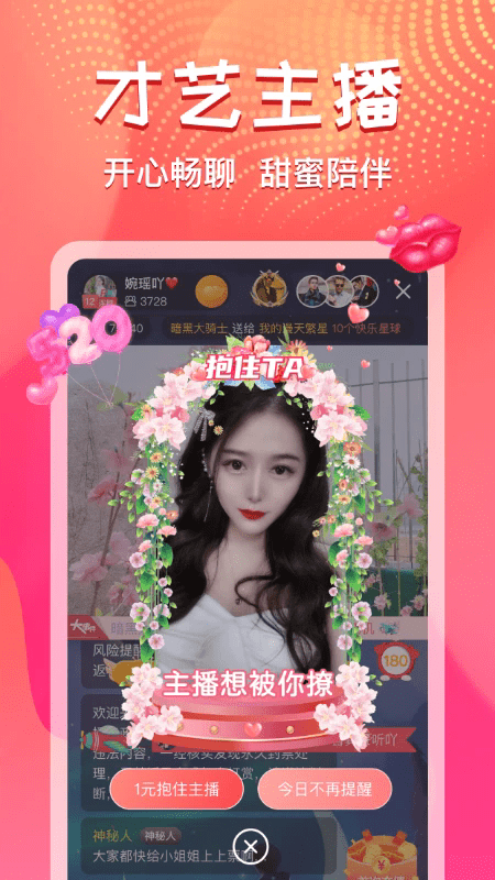 艾可直播app