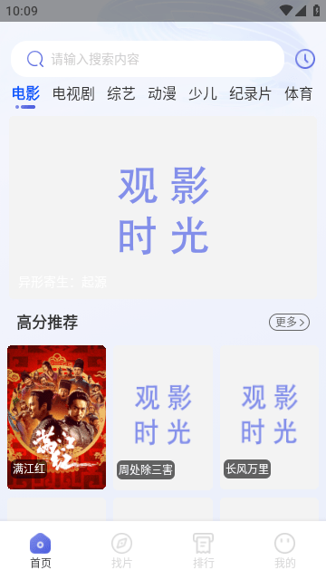 观影时光app